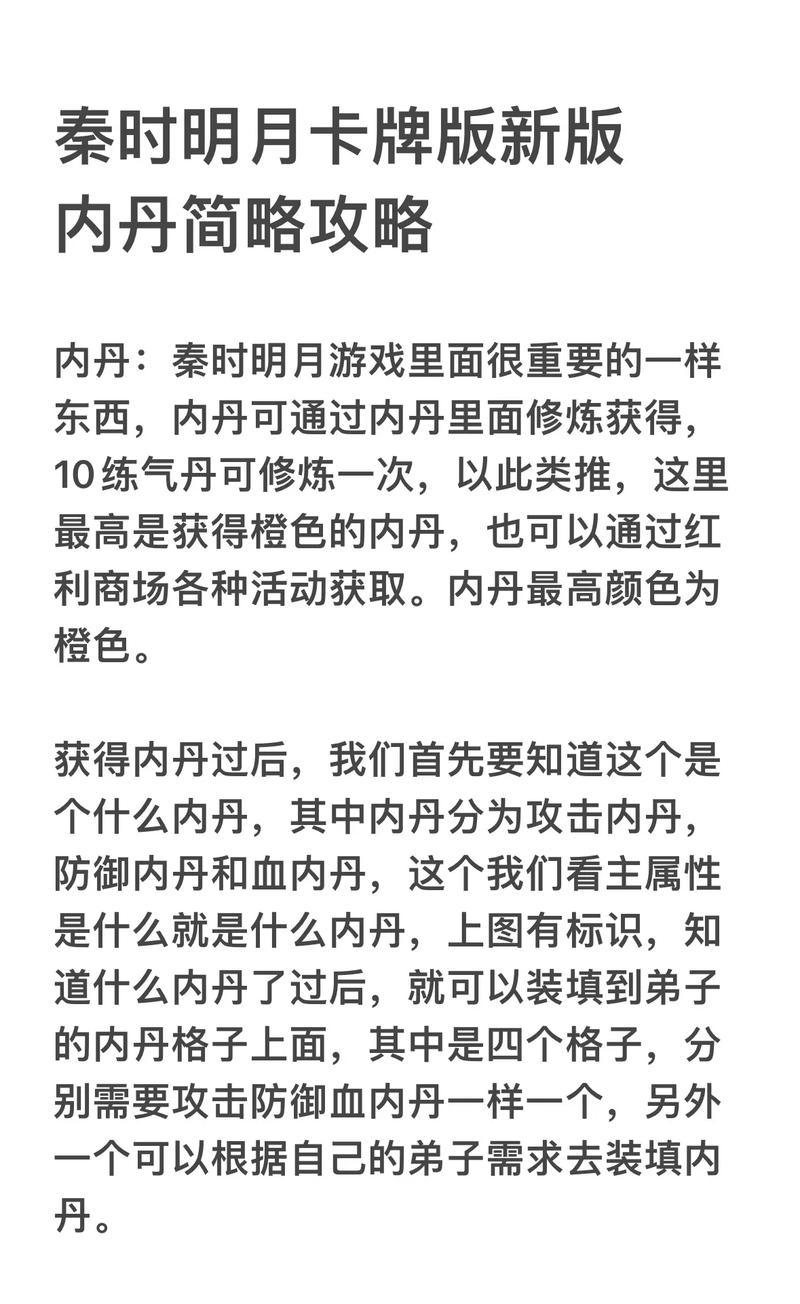 如何快速升级内丹？内丹升级技巧及经验分享