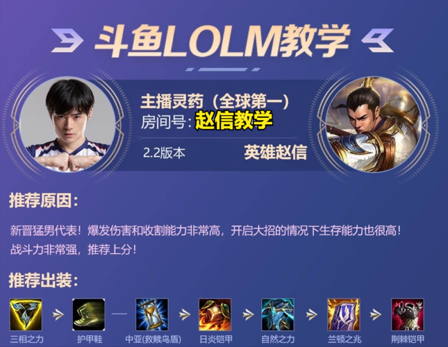 LOL手游赵信打野天赋选择攻略，轻松上分