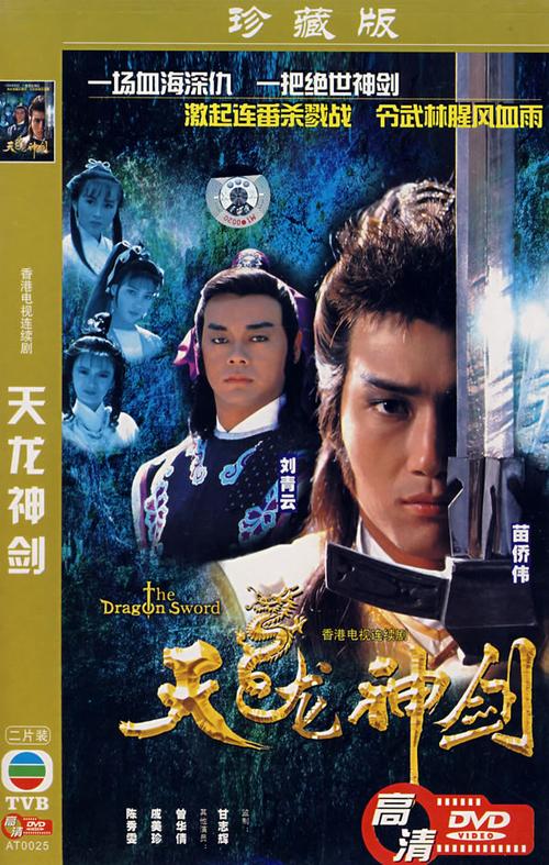 回顾经典：火花天龙剑游戏汉化版，致敬经典之作