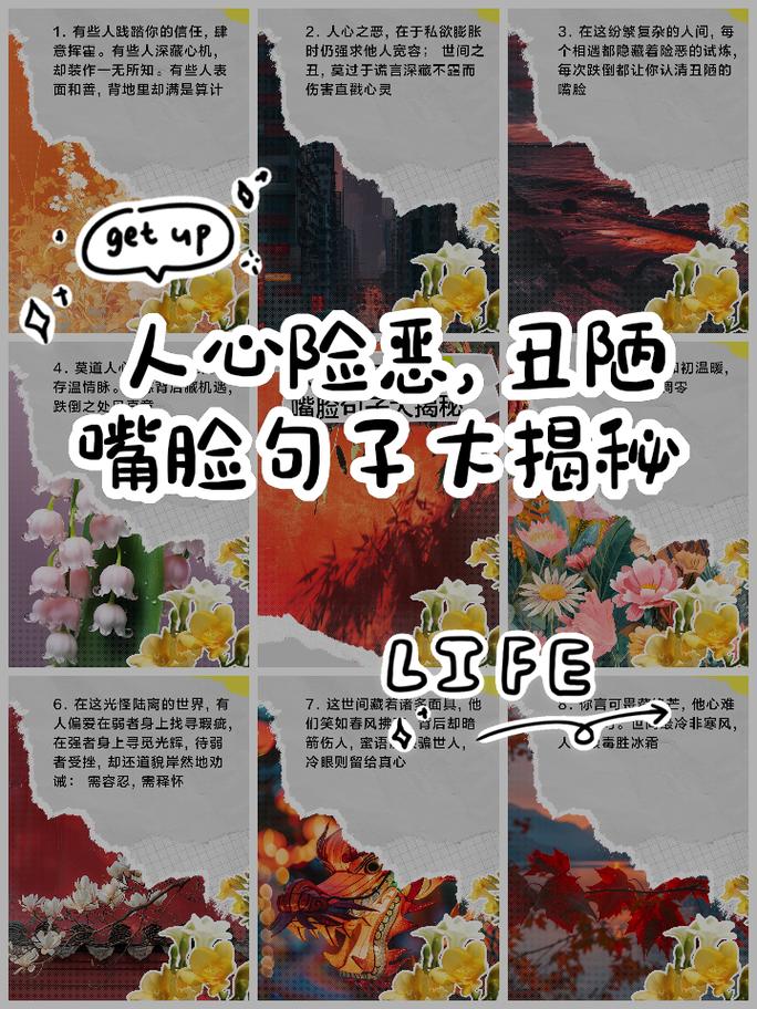 人心险恶：虚伪的假面与现实的残酷