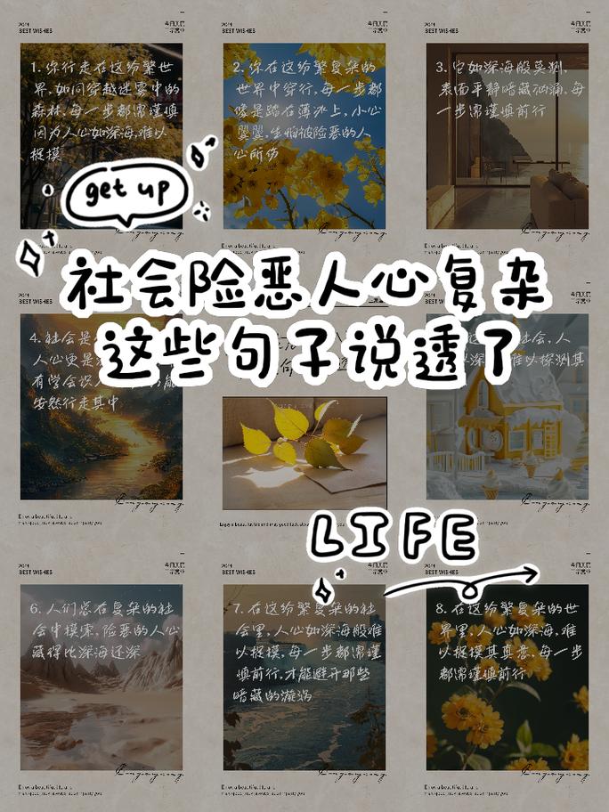 人心险恶：虚伪的假面与现实的残酷