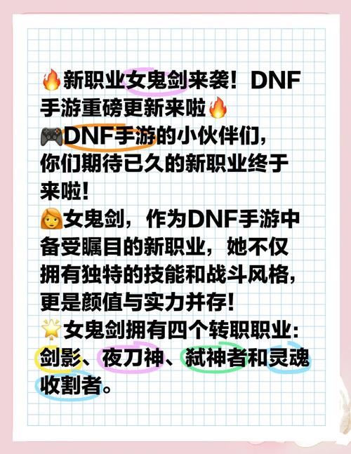 想玩女鬼剑士？四大转职路线及玩法技巧全攻略