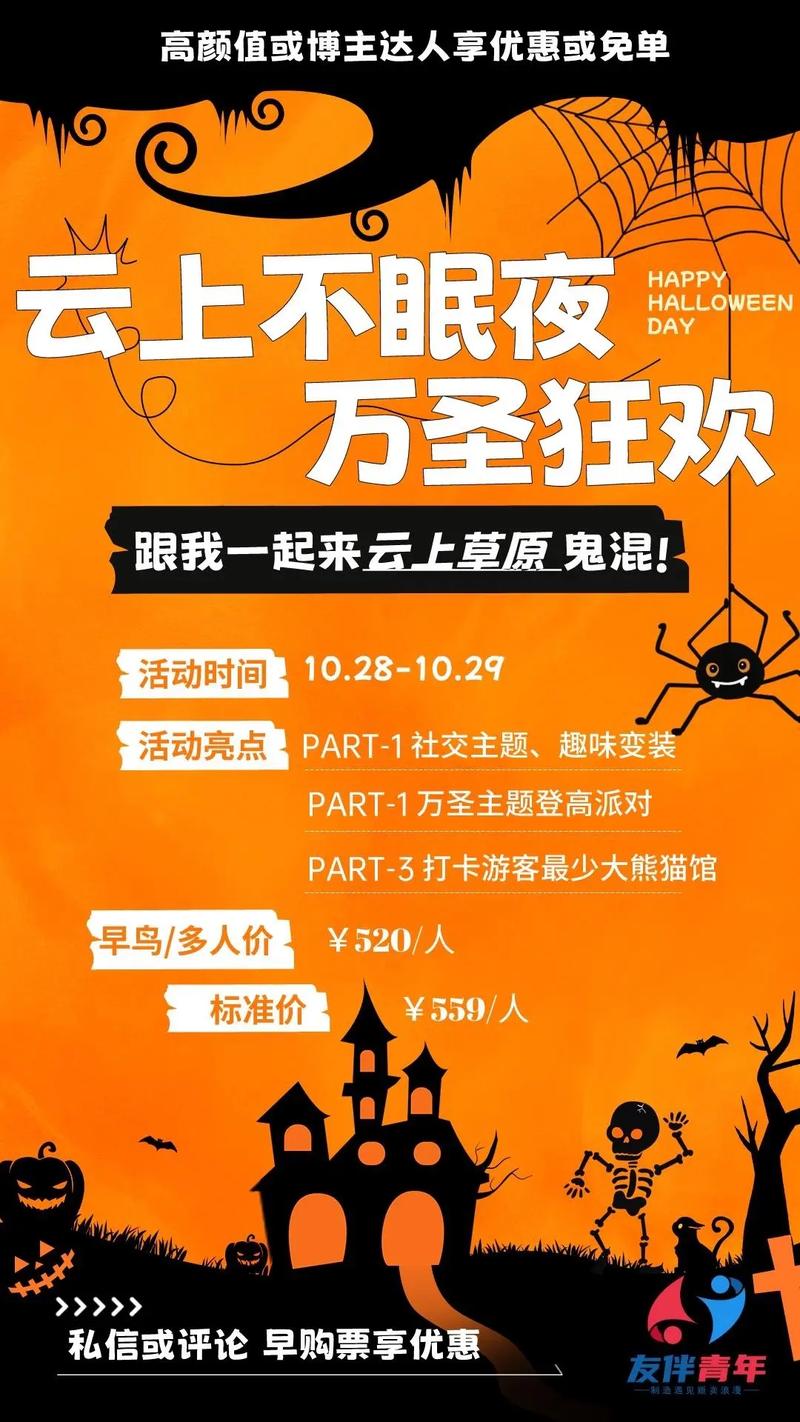 万圣节时间是什么时候？10月31日万圣节狂欢夜！