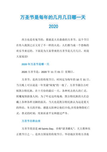 万圣节时间是什么时候？10月31日万圣节狂欢夜！