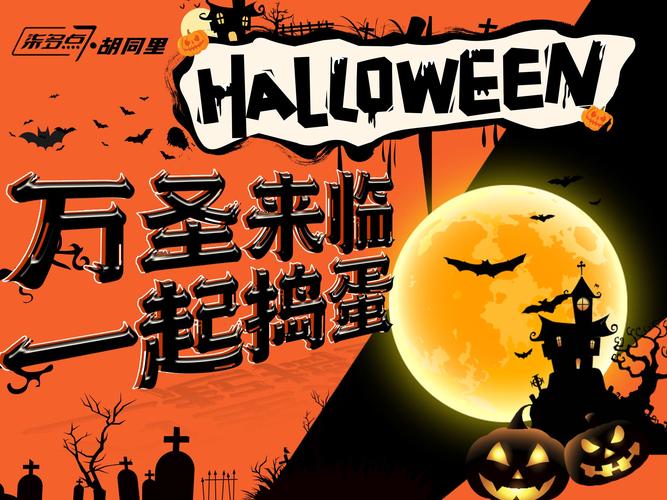 万圣节时间是什么时候？10月31日万圣节狂欢夜！