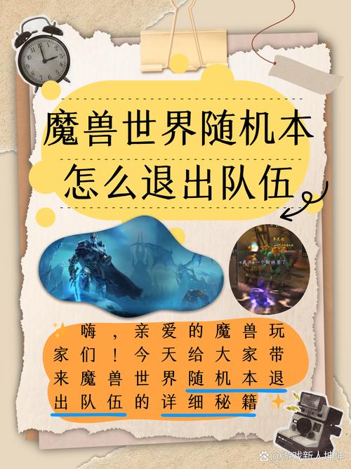 如何快速退出魔兽世界公会？教你用命令退出