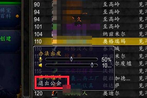 如何快速退出魔兽世界公会？教你用命令退出