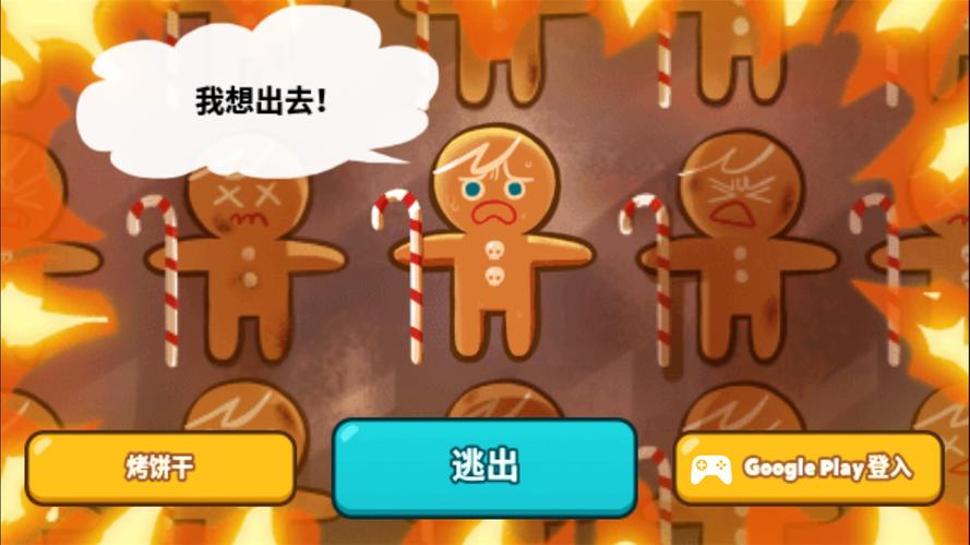 姜饼人大逃亡：趣味跑酷游戏，一起逃离烤箱！