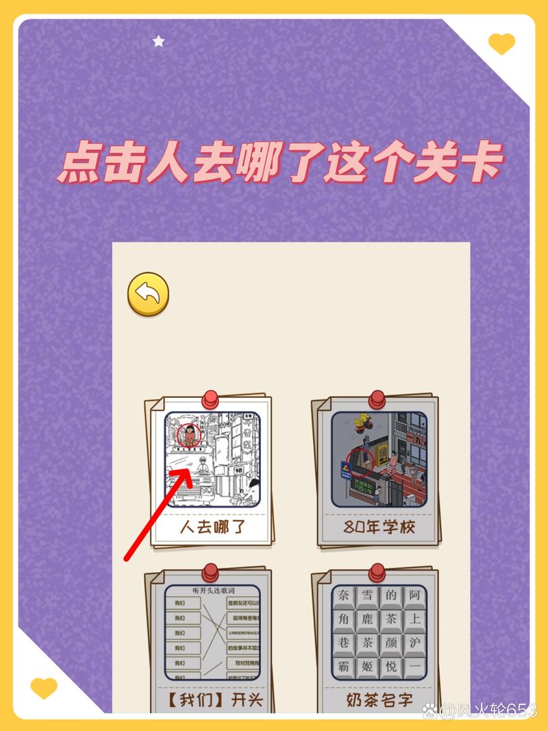 寻找隐藏的星星：趣味手游，挑战你的眼力和反应！