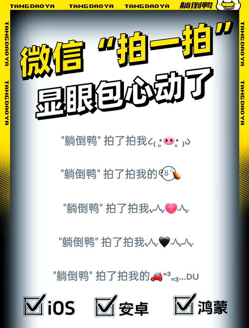 微信新版表情特效：如何设置和使用拍一拍特效