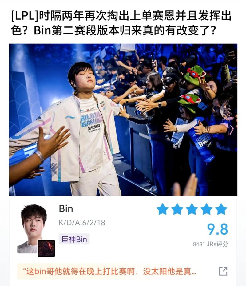 SN Bin：国产TheShy？LPL上单新星崛起！