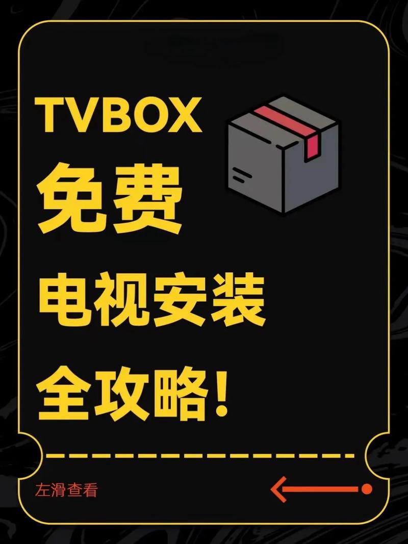 如何使用TVbox：手机变身高清电视播放器