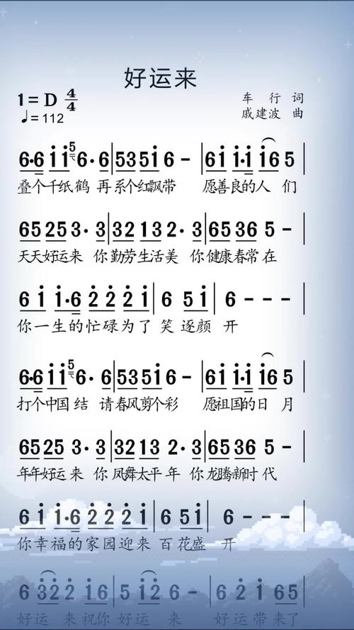 好运来歌谱大全：简谱、五线谱、吉他谱，你想找的都在这！