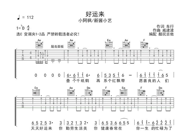 好运来歌谱大全：简谱、五线谱、吉他谱，你想找的都在这！