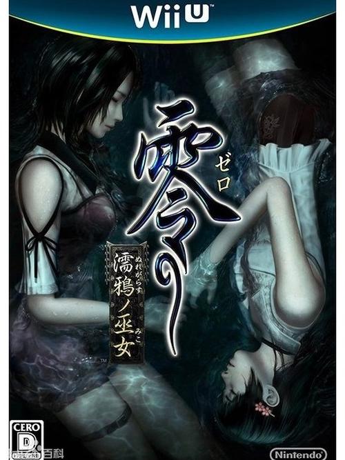 零濡鸦之巫女：恐怖游戏爱好者必玩推荐，高清重制版评测