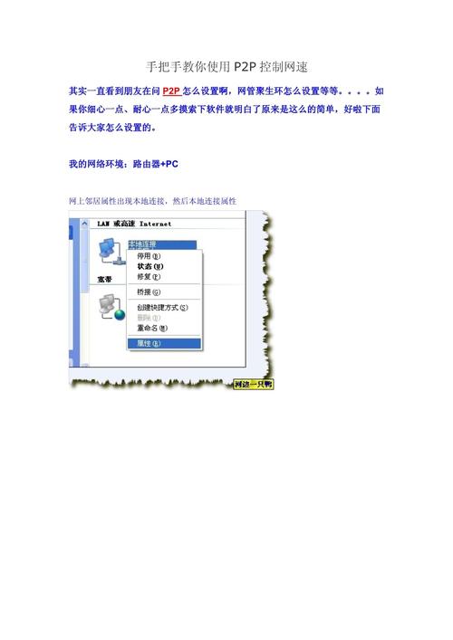 P2P终结者使用方法详解：快速提升网速