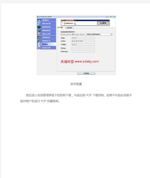 P2P终结者使用方法详解：快速提升网速