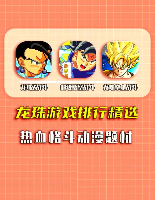 还在找龙珠游戏？这份龙珠游戏大全帮你找到心仪之作！