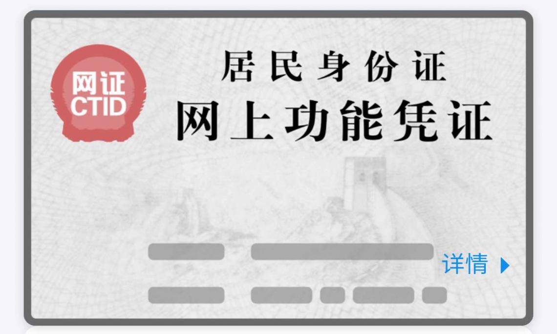 电子身证件时代来临：便捷生活，安全可靠的电子身份认证