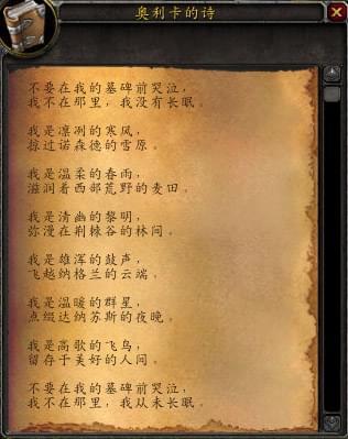 奥利卡的诗：纪念一位魔兽世界玩家的感人诗篇