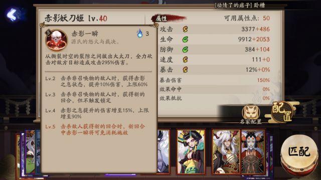 阴阳师赤影妖刀姬强度分析：值得培养吗？