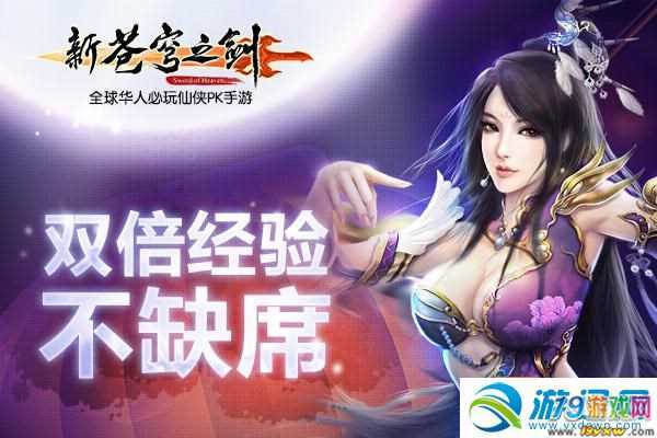 苍穹之剑礼包活动，不容错过的福利！