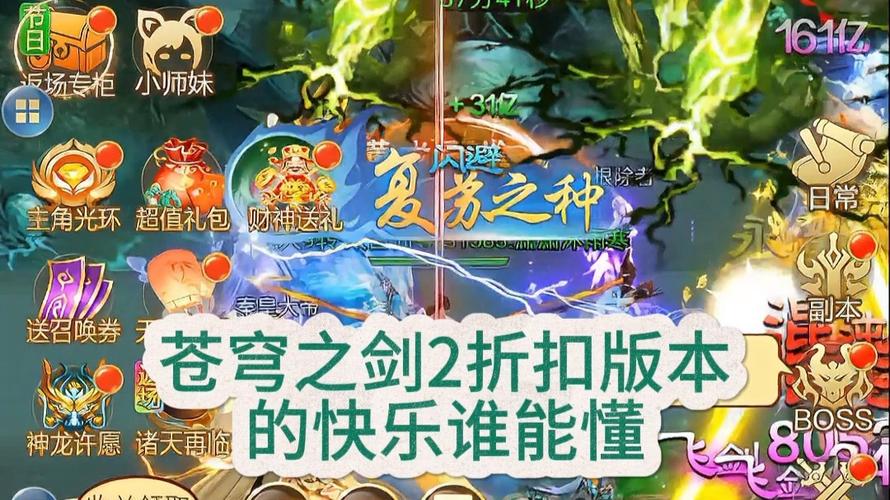 苍穹之剑礼包活动，不容错过的福利！