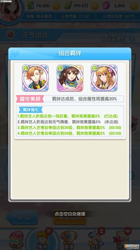 元气偶像季游戏攻略：教你玩转娱乐圈，培养巨星
