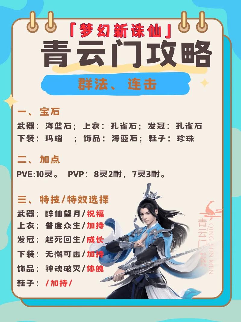 梦幻诛仙飞剑升级技巧：提升飞剑属性战斗力
