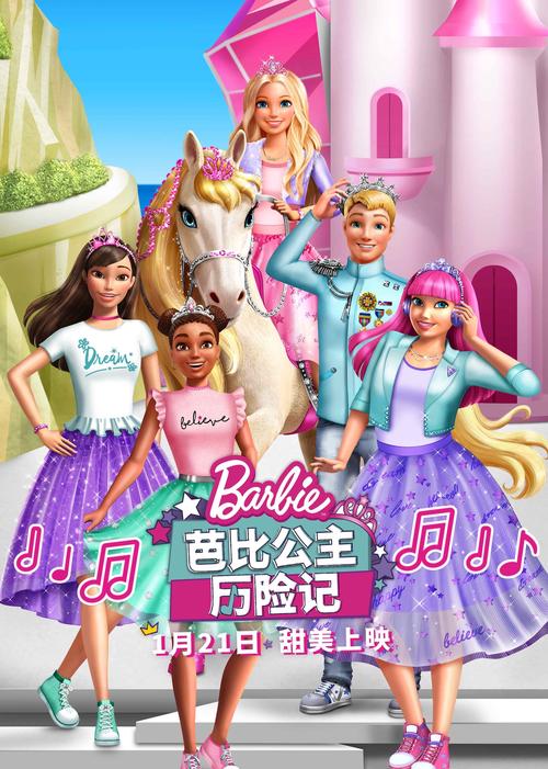 芭比游戏乐园：梦幻世界，公主养成记！