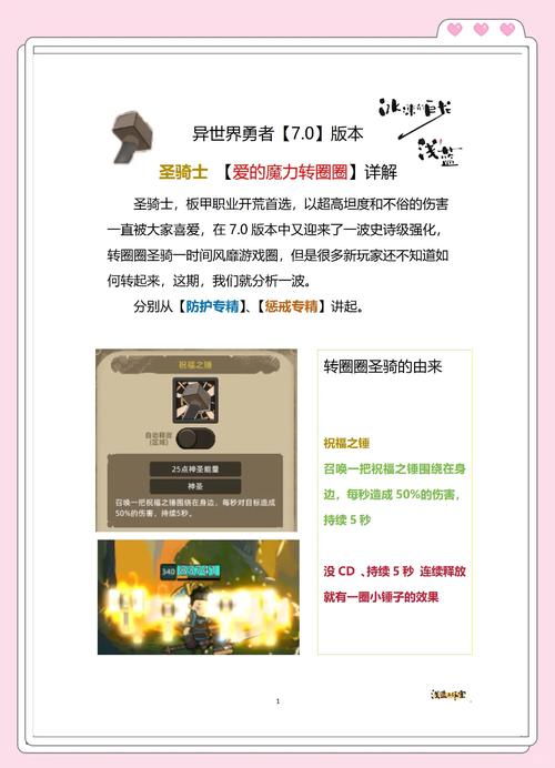 圣骑士职业任务流程指南：轻松完成所有任务