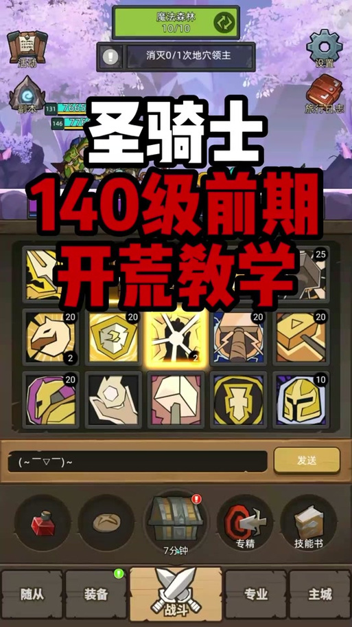圣骑士职业任务流程指南：轻松完成所有任务