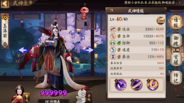 玉藻前御魂选择攻略：新手必看实用指南