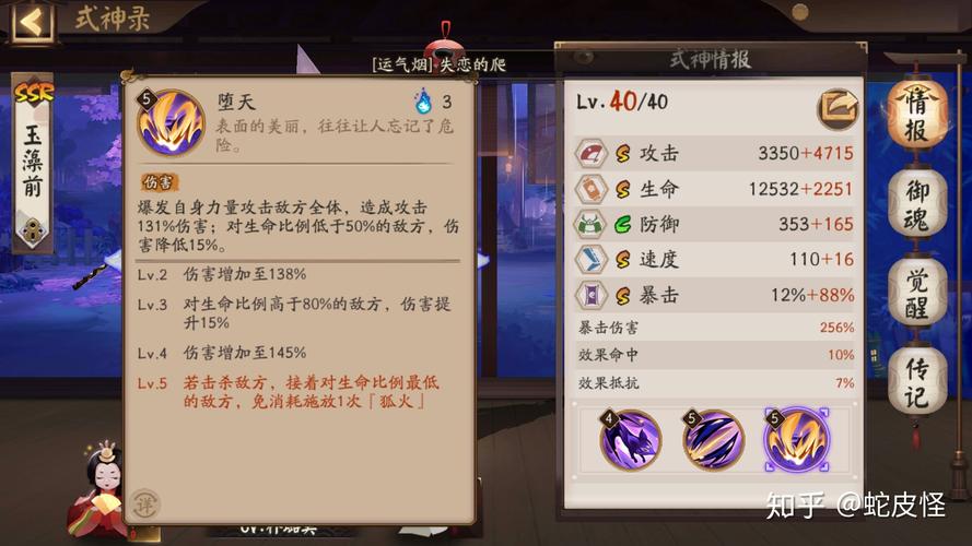 玉藻前御魂选择攻略：新手必看实用指南