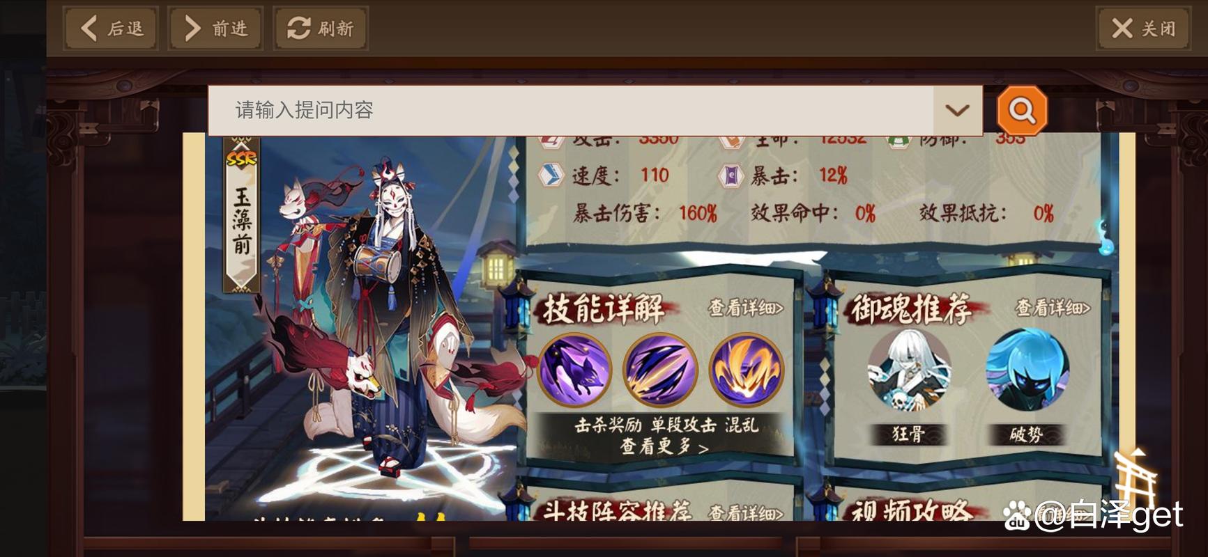 玉藻前御魂选择攻略：新手必看实用指南