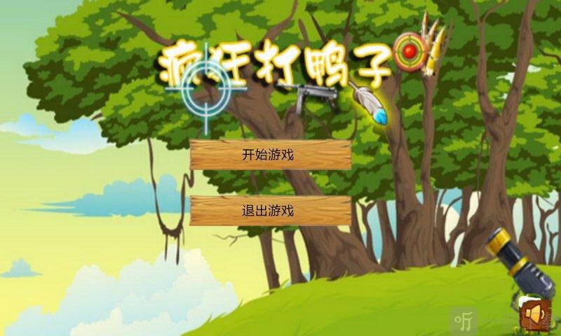 疯狂打鸭子：休闲益智，随时随地都能玩！
