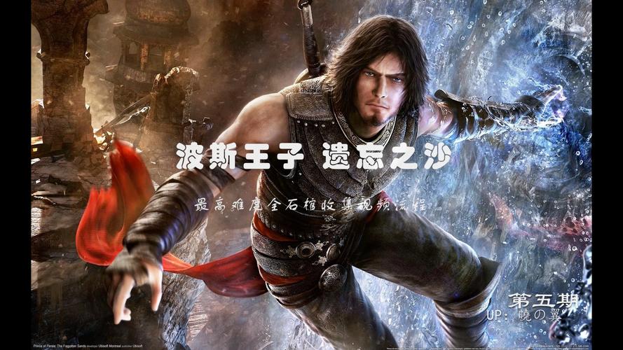 波斯王子4：探秘神秘世界，开启一段传奇旅程