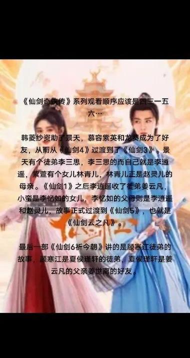 仙剑奇侠传6：那些年我们一起追过的仙剑，剧情人物全解读
