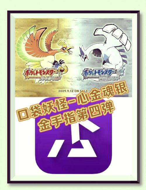 口袋妖怪金：金手指使用教程及常见问题解答