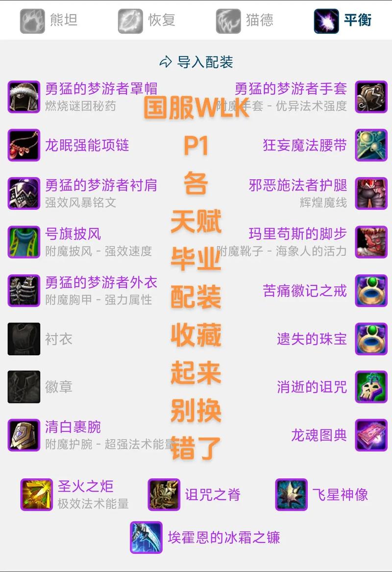 德鲁伊最佳出装选择：不同玩法不同搭配