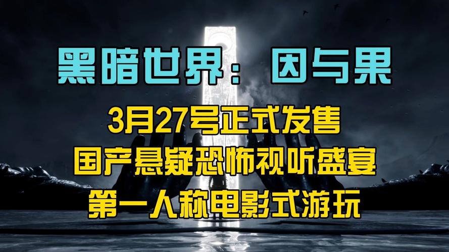 黑暗降临2：比第一部更恐怖，你敢看吗？