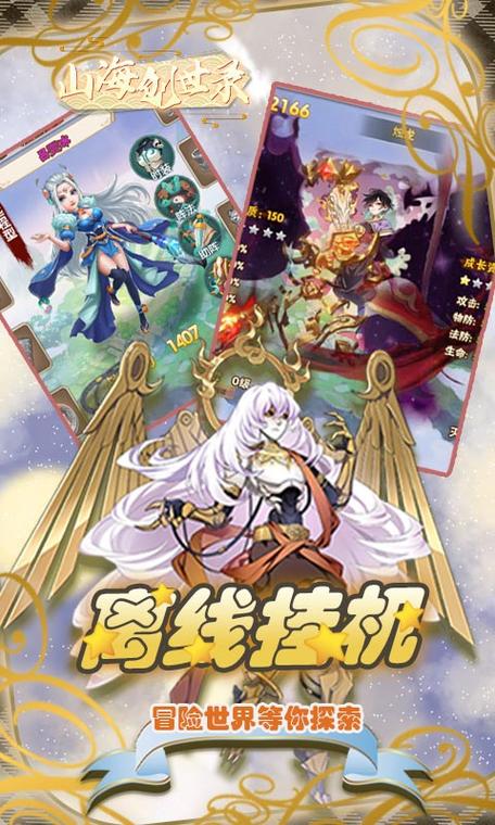 山海创世录：打造最强装备，成就三界霸主之路