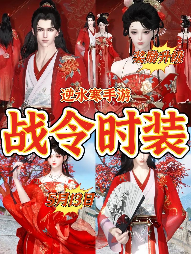逆水寒官服最新活动：儿童节庆典，超值福利等你来拿！