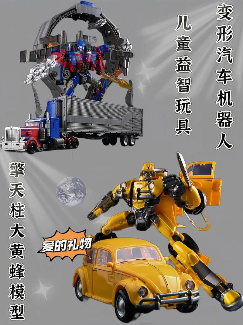 擎天柱合体机器人，送给孩子的最佳礼物