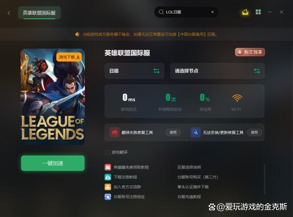 解锁日服LOL：服务器信息、英雄选择及游戏技巧