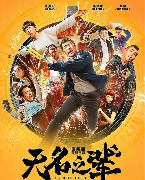 电影238364：演员阵容和剧情介绍