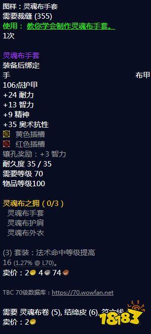 灵魂布手套属性详解：WLK怀旧服必备装备