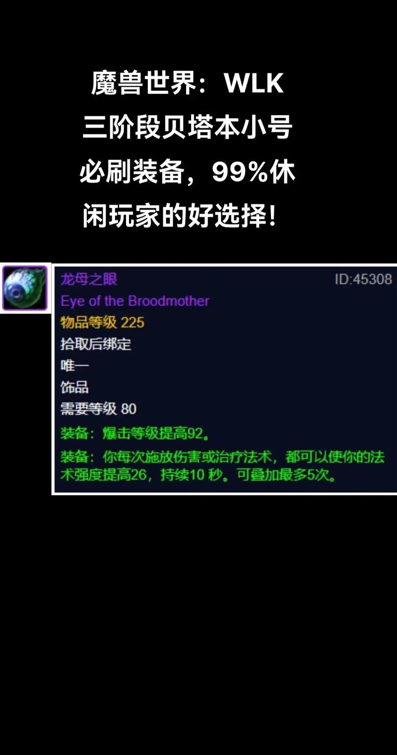 灵魂布手套属性详解：WLK怀旧服必备装备