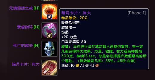 灵魂布手套属性详解：WLK怀旧服必备装备