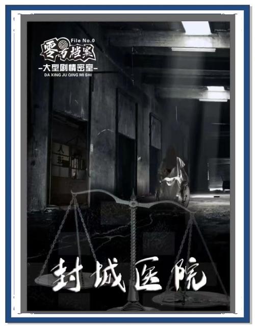 逃生剧情深度解析：记者如何逃出恐怖医院
